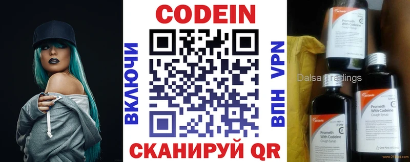 Кодеиновый сироп Lean напиток Lean (лин) где найти Куса